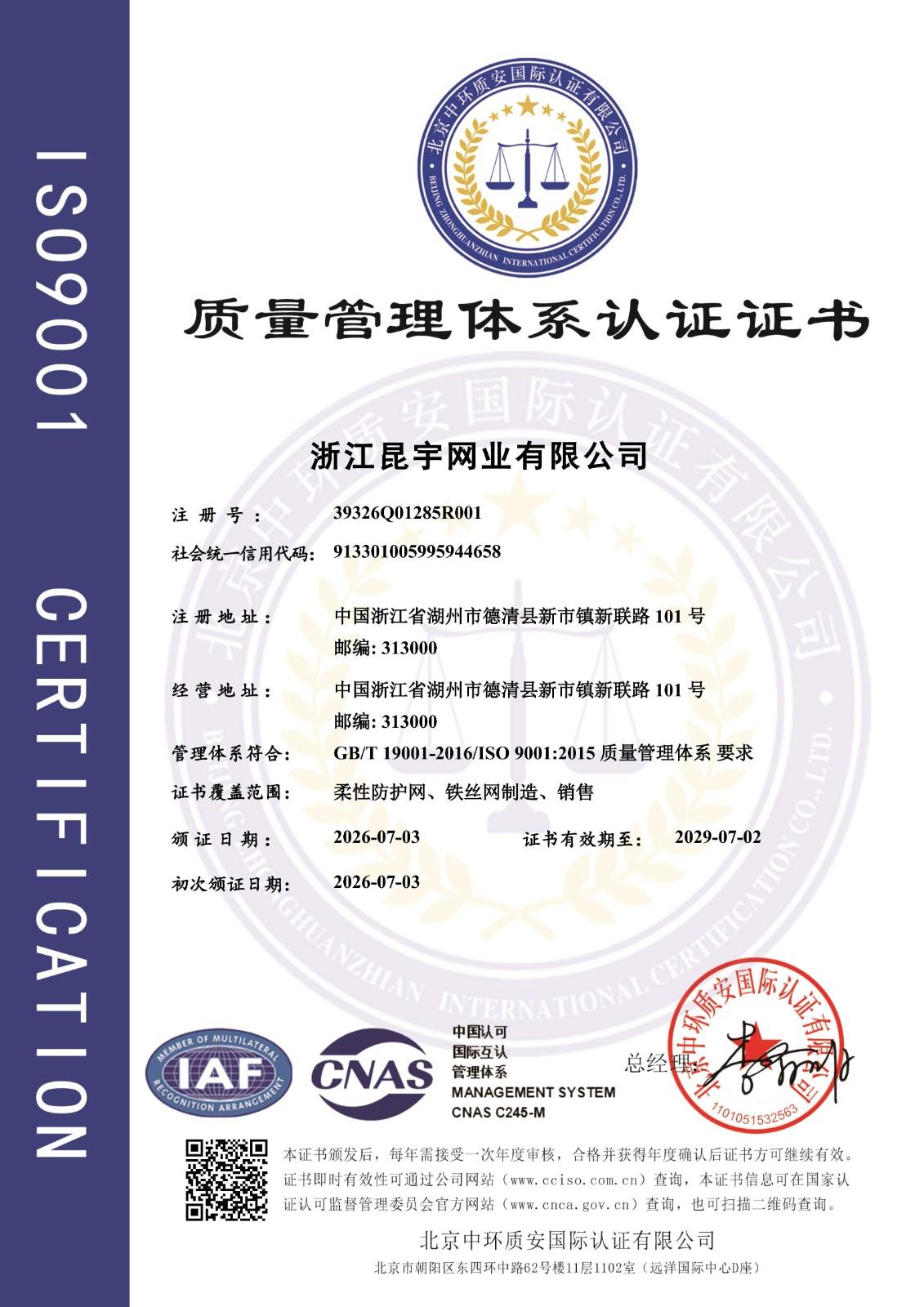 质量治理系统证书
