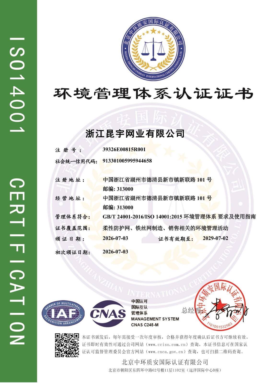 环境治理系统
